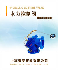 水力控製閥